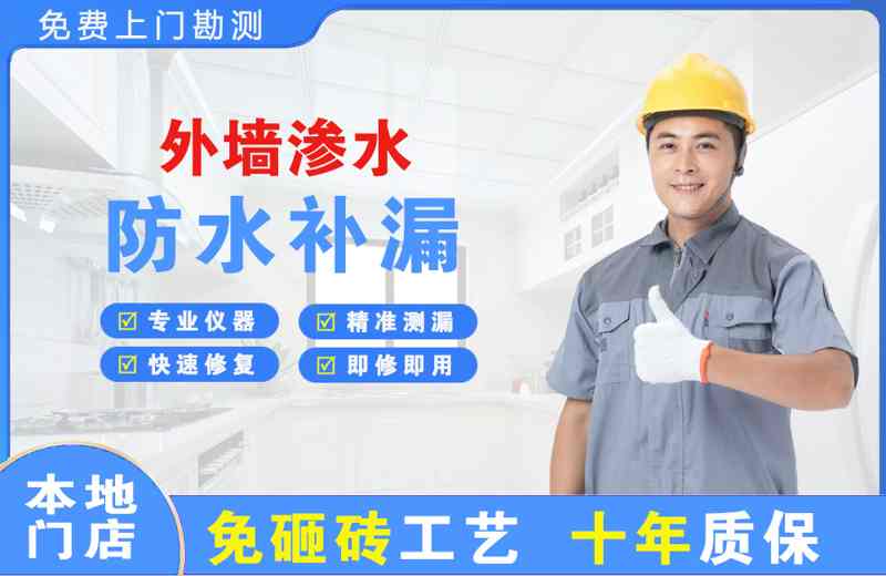 五峰外墙渗水维修